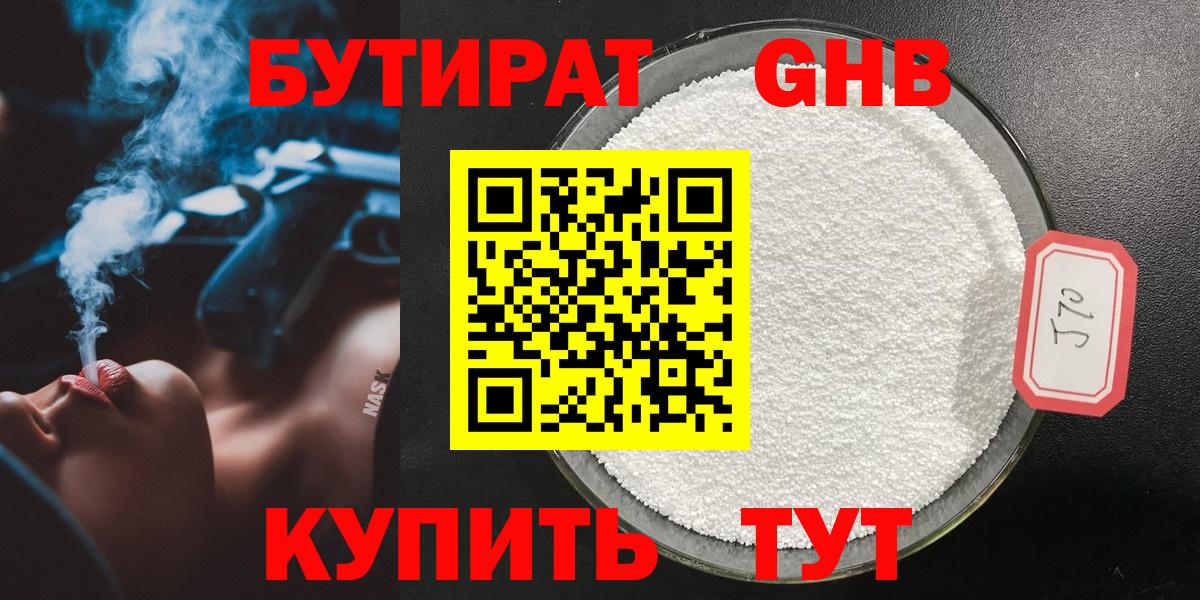 Бутират бутик  Вход с VPN  Кировск 