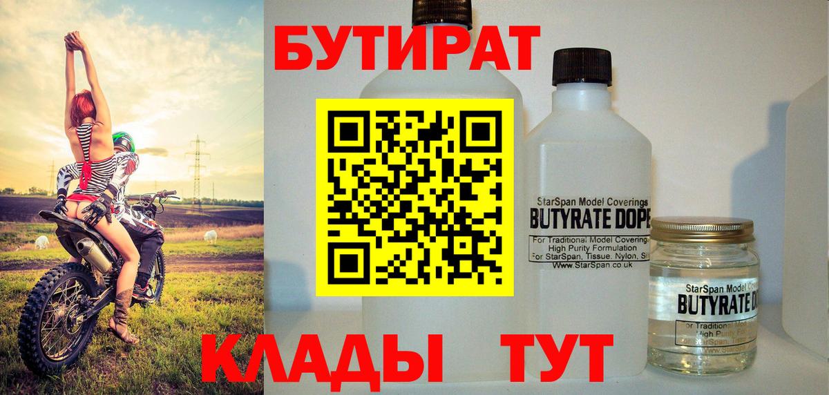 БУТИРАТ BDO Кировск