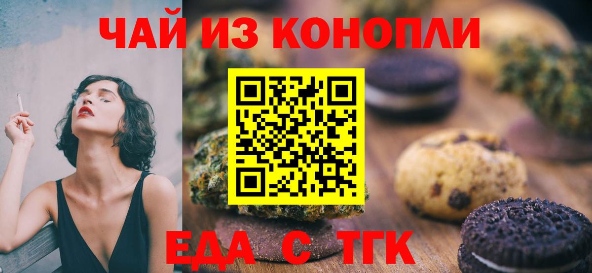 Еда ТГК конопля  Вход с VPN  Кировск 