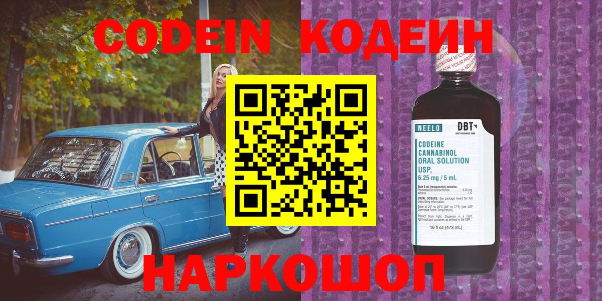 Кодеиновый сироп Lean напиток Lean (лин) Кировск