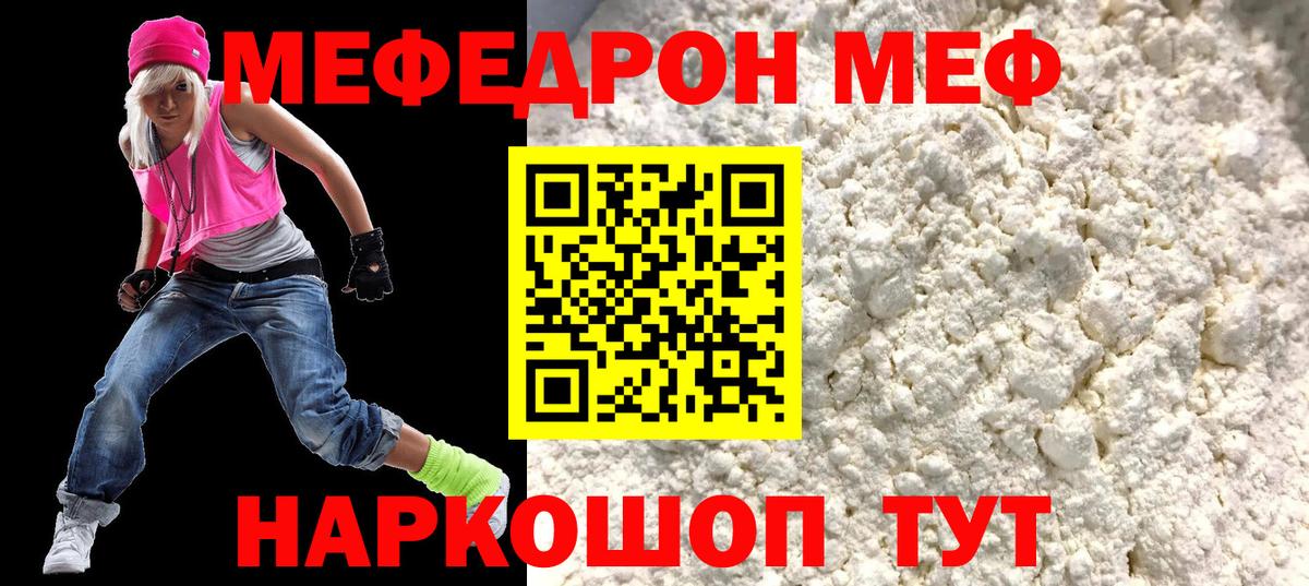 Меф  Вход с VPN  Мефедрон  МЯУ-МЯУ мука  Меф мяу мяу  Кировск 