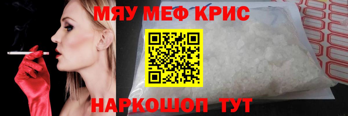 Меф кристаллы Кировск