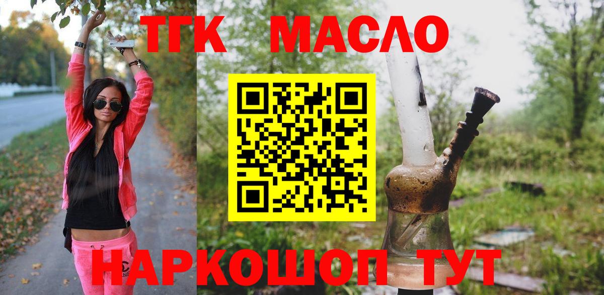 Дистиллят ТГК гашишное масло Кировск